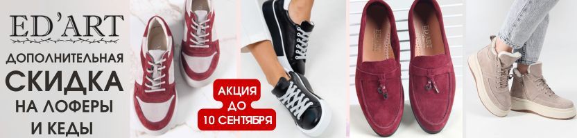ED'ART - только натуральная кожа! Утепляем ножки к осени! Акция продлена до 10.09