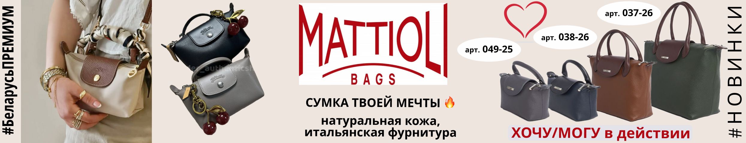 MATTIOLI. #ПРЕМИУМ. СУМКА ТВОЕЙ МЕЧТЫ! Рубрика ХОЧУ/МОГУ в действии!