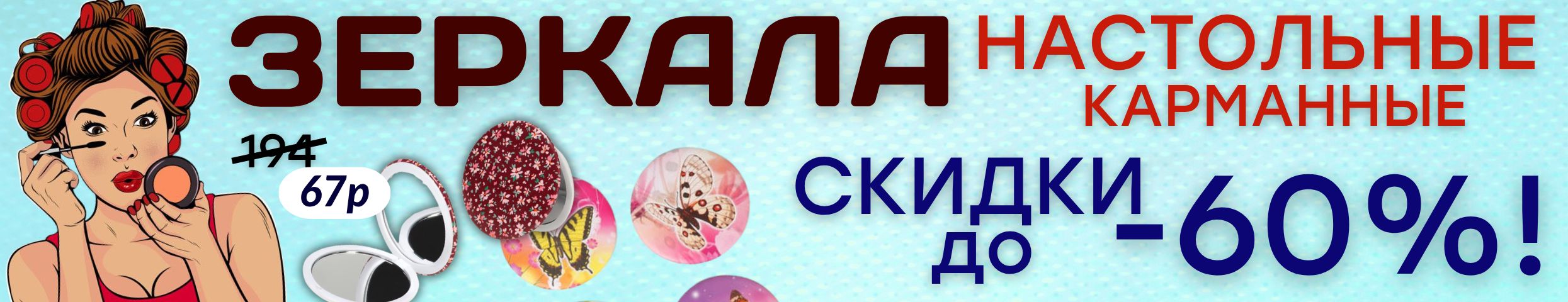 КРАСОТА от Сима-Ленд. Карманные зеркальца для сумочки и настольные для утреннего ритуала!