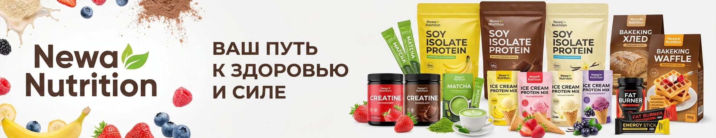 NEWA Nutrition. Оладьи и выпечка, когда хочется быстро и вкусно.