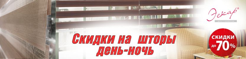 Рулонные, римские шторы Эскар без сверления. ШОК-Цена на шторы "Зебра"! Только 1 выкуп!