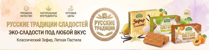 Белевские полезные вкусности.