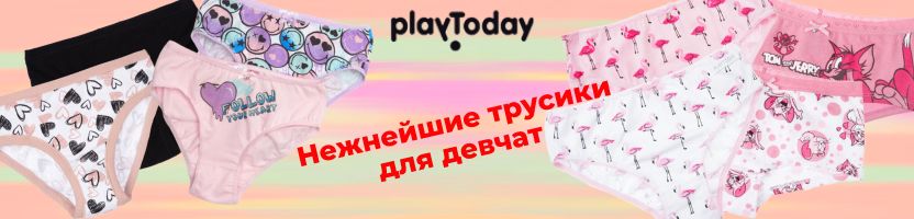 PlayToday. Нежнейшие трусики для девчат! Удобные, красивые слипы и шортики.
