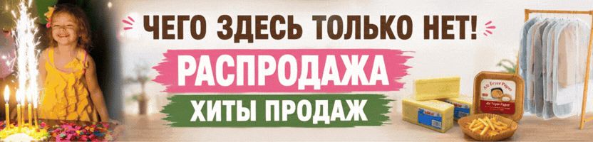 Чего здесь только нет! ХИТ! Пакет-шапочка до 26 см, 100 шт., за 49 руб.
