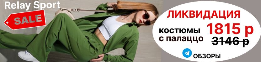 RELAY SPORT. Ликвидация по ценам 2023 года. Спортивка до 64 размера. Бейсболки по 121 р!
