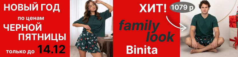 Binita. Новый год по цене ЧЕРНОЙ ПЯТНИЦЫ. Комплекты, брюки, лонгсливы, толстовки