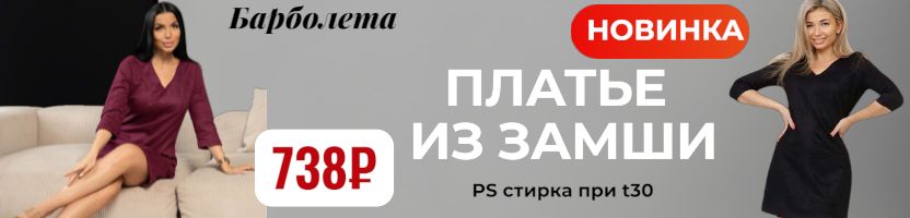 Барболета - НОВИНКА. Платье из ткани под замшу до 56р. В розницу от 1500₽