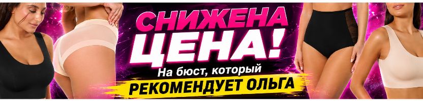 Madamoda. 7 дней снижена цена!! На бюст, который рекомендует Ольга! Заказываем!