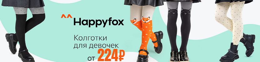 Happy School & Teens. Колготки от 224₽