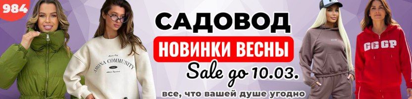 Тренды с садовода. Весенний бум новинок! Спортивные костюмы, футболки, кроссовки. Скидки