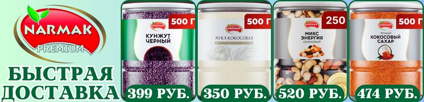 Narmak. В наличии! Хит: Кунжут черный 500 гр, Арахис жареный соленый 200 гр.
