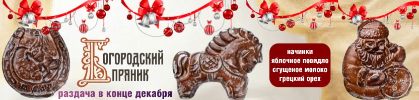 Богородские пряники! Сбор Печатных пряников для Самары. Раздача в конце декабря!