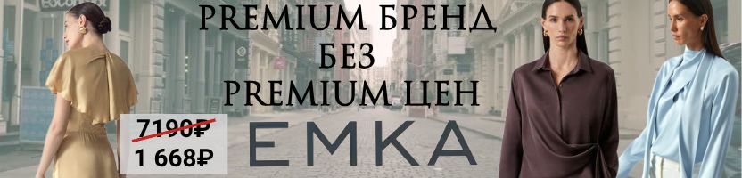 EMKA Premium: Премиум-качество без премиальной цены. Вискоза - комфорт, который дышит!