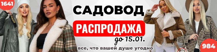 Тренды с садовода. Стильные шубки из экомеха от 1710 руб. Носки к 23.02. Скидки до 26.01