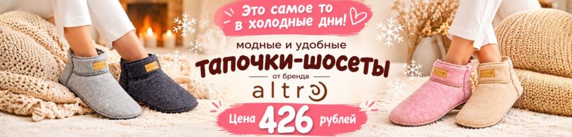 ALTRO. Модные и удобные носки-шосеты по 426 рублей. Отличное качество.