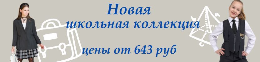 Veresk и СИНЯЯ МОДА. Школьная форма и джинсовые новинки