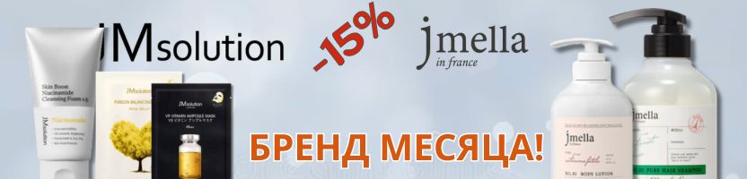 Корея рядом. JMSolution и Jmella in France - бренды месяца. Скидки!