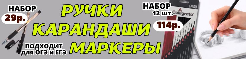 КАНЦТОВАРЫ от Сима-ленд. В ХИТАХ гелевые ручки с черными чернилами! Готовимся к экзаменам!