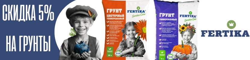 Центр удобрений Леда. Скидка на грунты от Fertika