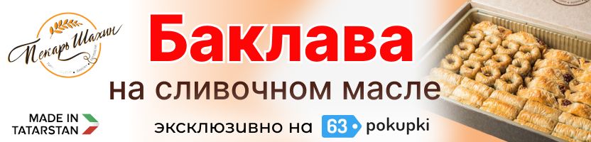 Пекарь Шахин. Сладкоежки с «ВБ-шки» едят баклаву на растительном масле, а мы на сливочном!
