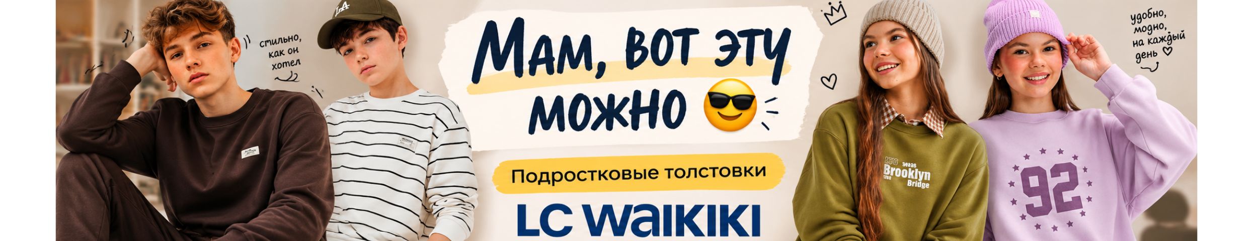 LC Waikiki —  нормальные толстовки для подростков! Скидки до - 50%.