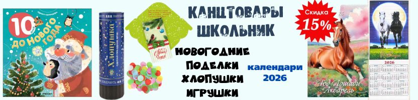 Канцтовары Школьник Новогодние товары для хобби  украшений и прогулок!