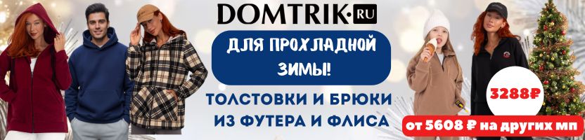 ДОМТРИК. Уютный трикотаж! АКЦИЯ - Костюм детский футер начес "УМКА", всего за 593 руб.