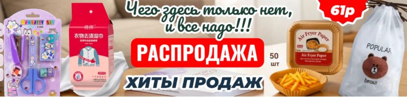 Чего здесь только нет! ХИТ! Чехол для одежды, 60х80 см, всего за 56 руб.