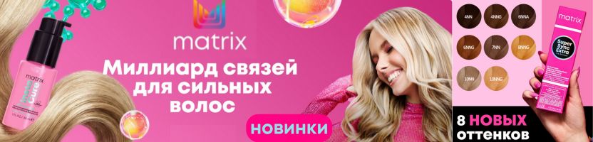 MATRIX. Обновленный краситель Super Sync - 20 минут и от седины ни следа!