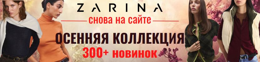 ZARINA. Новая осенняя коллекция снова в продаже. Водолазка из вискозы за 1331 р.