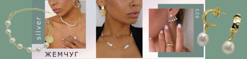 Серебряные крылья. НОВИНКИ! Мега популярный жемчуг!