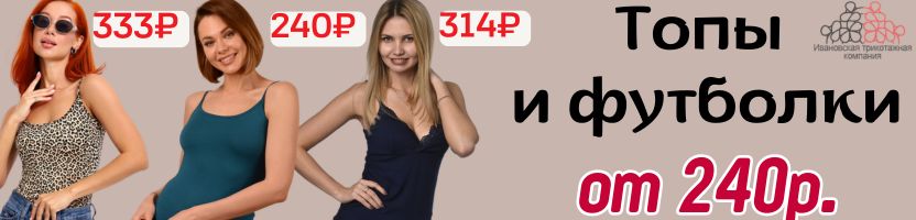 Изящная вискоза. ЦЕНА-БОМБА: Топы и Футболки (Вискоза, Хлопок)  от 240 руб.!