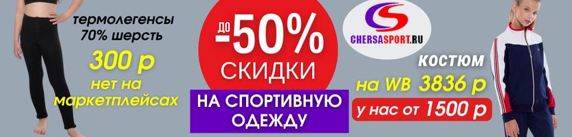 CHERSA. Детские спортивные костюмы от 1500 р. (на ВБ 3836 р.) Термолегенсы за 300 р.!