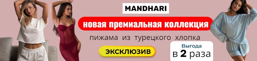 Mandhari -Пижама из турецкого хлопка. Купили более 40шт. Отзывы 5* Наша цена в 2 раза ниже