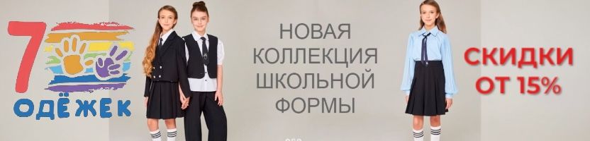 7 одёжек. Утепляем деток ВЫГОДНО! СКИДКА на зимние куртки - 30%!