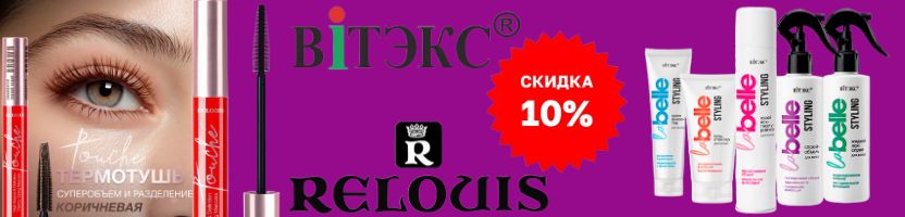 Белорусская косметика. Вся линейка La Belle STYLING, RELOUIS Тушь "Touché - 20%