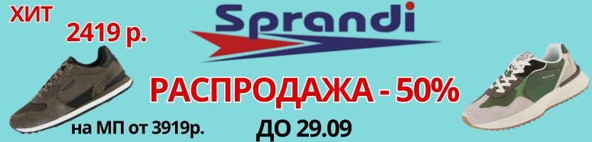 Sprandi-легендарные кроссовки. Ликвидация 50 % до 29.09. New! Кроссовки на зиму