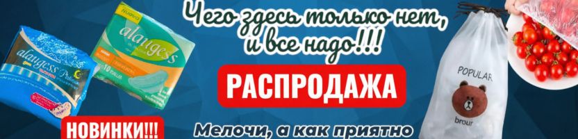 Чего здесь только нет! ХИТ! Пакет-шапочка для продуктов, 100 шт.,  всего за 56 руб.