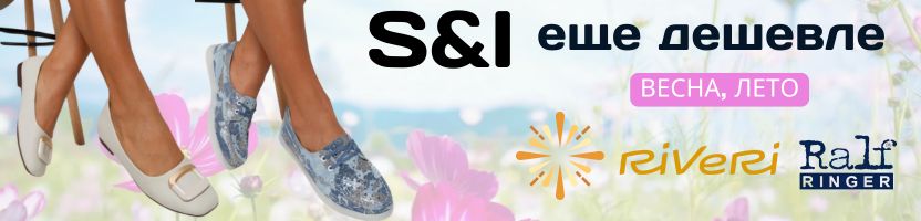 RALF RINGER, RIVERI и S&I. Обнови обувь на ВЕСНУ! Пополнение туфлей!