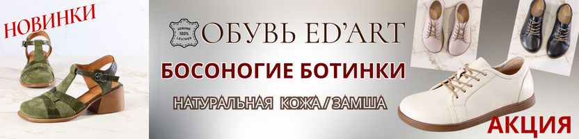 ED'ART. Анатомически правильная обувь - Весенние НОВИНКИ! Только натуральная кожа/замша.