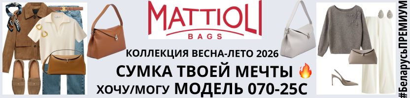 MATTIOLI. #ПРЕМИУМ. СУМКА ТВОЕЙ МЕЧТЫ! Хочу/Могу в действии!!!