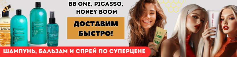 BB One - для роскошных волос! ХИТ! Крем-краска без аммиака Picasso, всего за 460 ₽