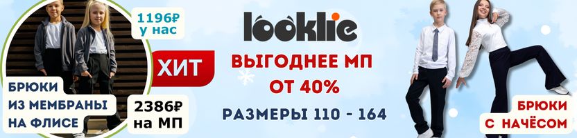 Looklie. ХИТ сезона - Брюки из мембраны на флисе размеры 110 до 164. Выгоднее МП от 40%.