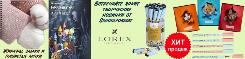 Lorex. Каляка-Маляка. Большая распродажа от ТМ Lorex - ручки с отличными отзывами !