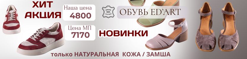 ED'ART. Лето не за горами! БОСОНОЖКИ и САНДАЛИИ из натуральной кожи и замши.