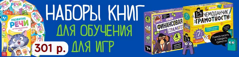 Сима-Лендия - мир игрушек для мальчишек и девчонок! НАБОРЫ КНИГ для обучения и игр!