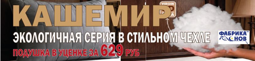 Фабрика снов. Одеяла, подушки, полотенца. Уценка на двустороннее одеяло 2 сп 599 руб!