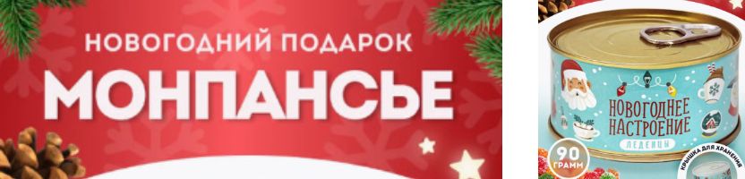 SNEKO GOLD. Новинка - леденцовая карамель МОНПАНСЬЕ на подарки к НГ. 1 банка 119 руб.