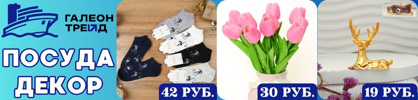 Галеон. Посуда и декор. Хит: Цветок искусственный Тюльпан, Тарелка суповая 750 мл.