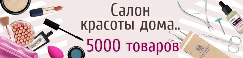 Kristaller. Ваш личный салон дома. 5000 товаров для ухода за собой.